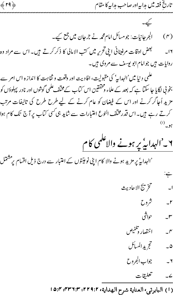 Tarikh-e-Fiqh main Hidaya awr Sahib-e-Hidaya ka Maqam